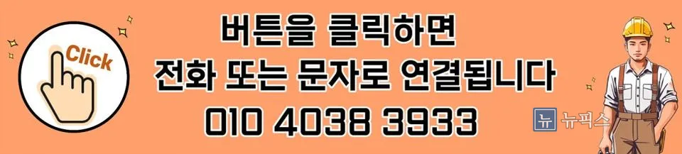 전화·문자 연결 안내 배너