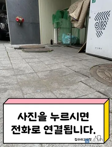맨홀 주변 바닥이 내려앉아 있는 빌라 앞 보도블럭