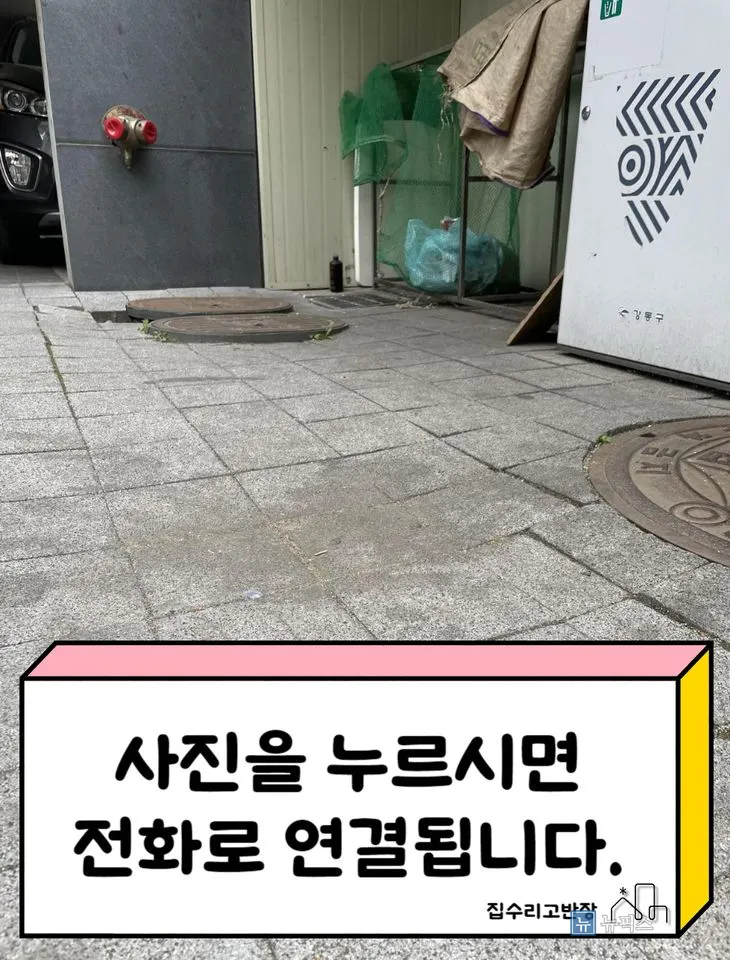 맨홀 주변 바닥이 내려앉아 있는 빌라 앞 보도블럭