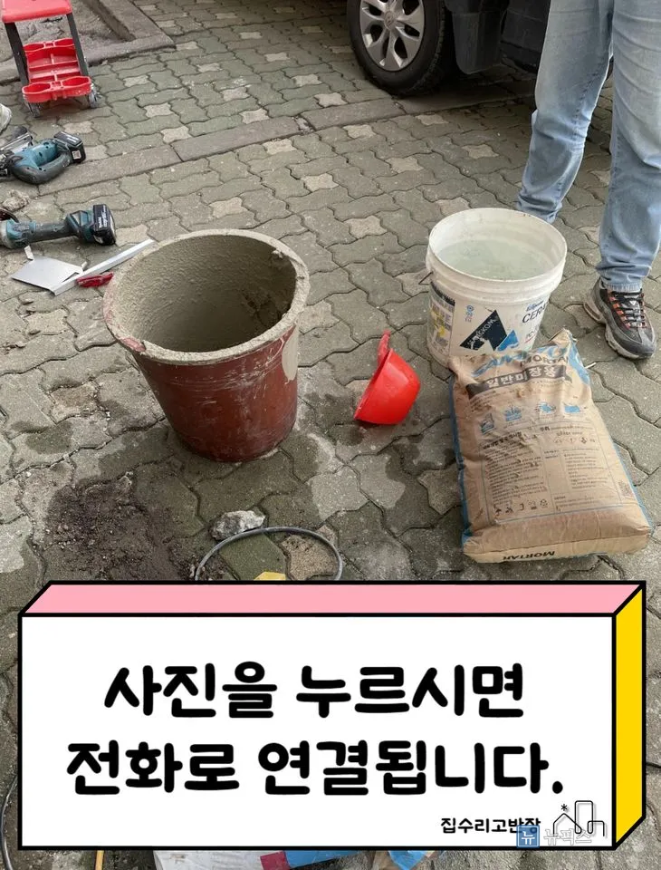 미장 작업을 위해 준비한 몰탈 포대와 물통, 공구