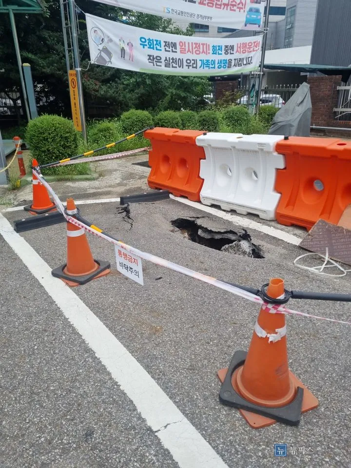 라바콘과 방호벽으로 막아둔 주차장 바닥의 꺼진 구멍
